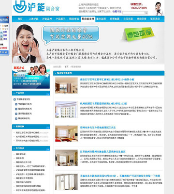 风鸣工作室设计制作的上海某隔音窗公司网站