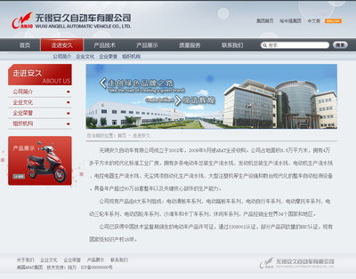 无锡安久自动车 - 2010年铭万全国设计师智能网站设计制作大赛