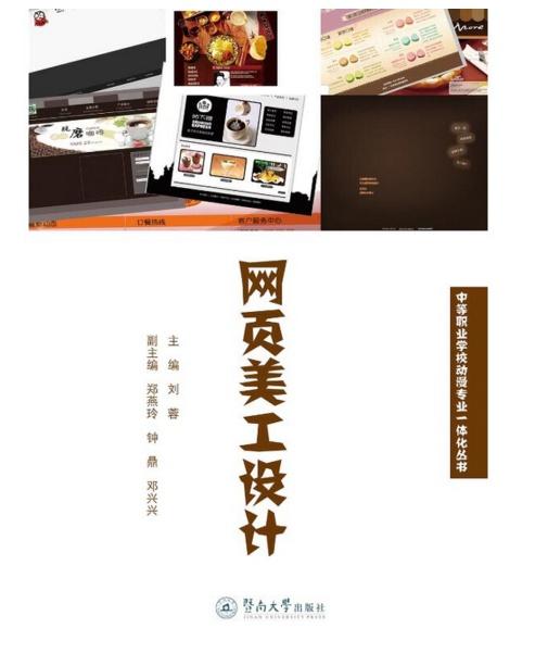 网页美工设计
