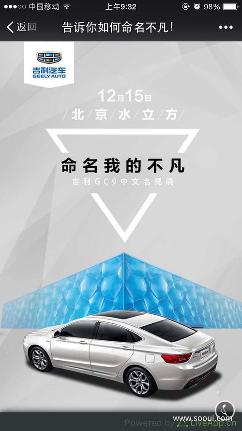吉利 命名我的不凡 移动网站ui设计作品h5设计素材资源模板下载 h5设计设计作品