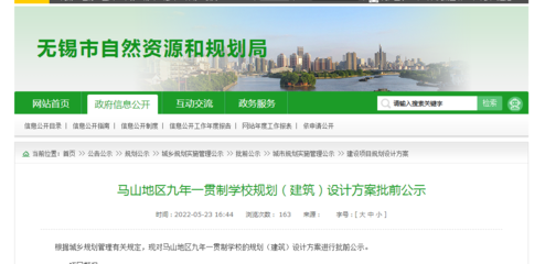 教育配套再更新!马山又新增一九年一贯制学校!