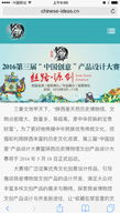 中国创意产品设计大赛 互联网 it 软件 企业宣传 案例展示 硅峰网络 网站设计 软件开发 微信建设,西安最专业的企业信息化建设网络公司