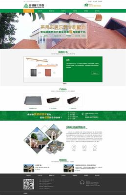本站致力于企业网站建设 热点)