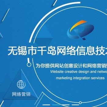 从事企业网站建设无锡千岛网络