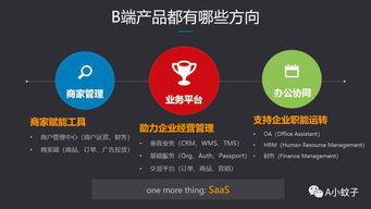 b端产品经理能力革新