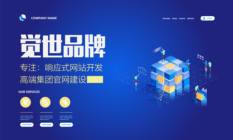 无锡做企业网站 - 无锡集团网站设计