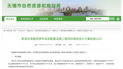 缓解停车难!新吴区将新建一处地下停车场