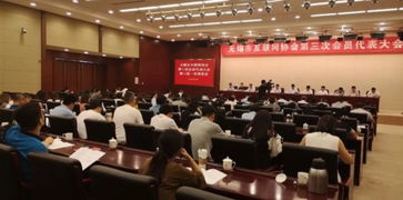 无锡市互联网协会第三次会员代表大会召开
