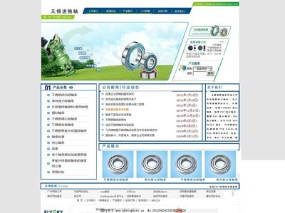 无锡速腾轴承网站设计图片