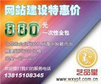 无锡网站制作,网站设计,网站建设,做网站-无锡艺品堂_无锡网站制作,网站设计,网站建设,做网站-无锡艺品堂相关信息_无锡网站制作,网站设计,网站建设,做网站-无锡艺品堂_一比多产品库