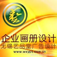 找无锡网站建设|无锡做网站|无锡网站设计公司-无锡艺品堂的无锡包装设计/商标设计/平面设计/样本画册设计价格、图片、详情,上一比多_一比多产品库