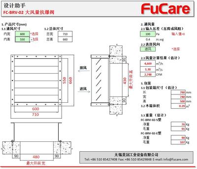 抗爆阀产品设计助手系列程序发布