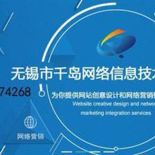 网站建设策划、高端定制、全网营销图片,网站建设策划、高端定制、全网营销图片大全,无锡市千岛网络信息技术-4-